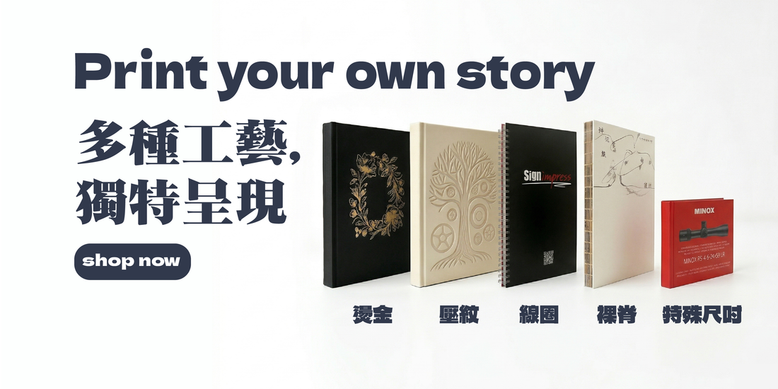 香港印刷常用6大印後工藝詳解