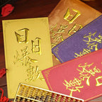 利是封